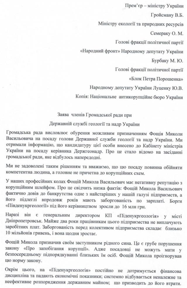 госгеонедр фощий