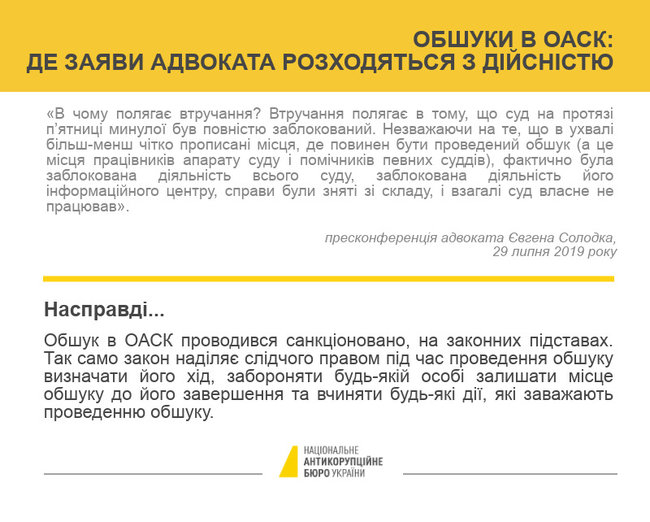 НАБУ опровергает заявление адвокатов об обысках в окружном админсуде Киева 02