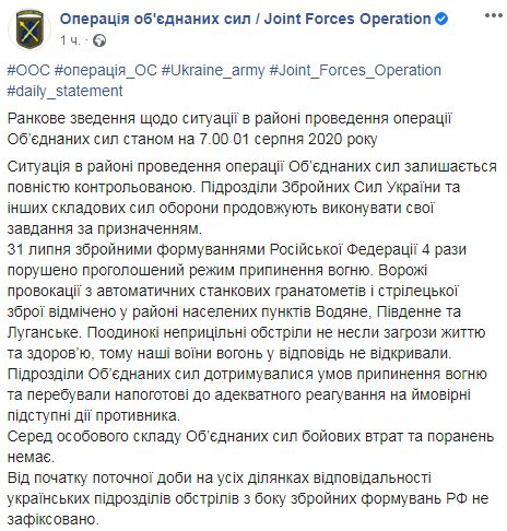 Враг за сутки 4 раза нарушил перемирие: в ВСУ без потерь 01