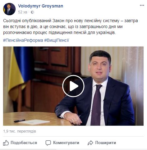 Поднимать пенсии начнут уже завтра, - Гройсман 01