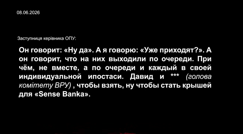 Розмови фігурантів операції Форест Гамп