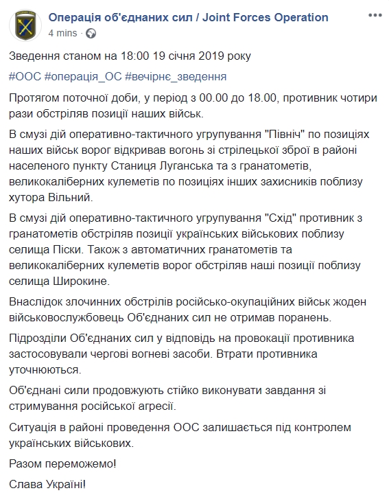 С начала суток враг четыре раза нарушил режим прекращения огня, ни один украинский воин не получил ранений, - пресс-центр ООС 01
