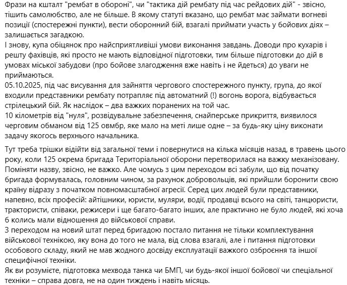 Бійців рембату 125 бригади відправили на бойові позиції