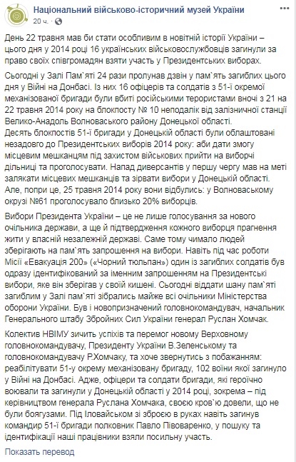 Колектив Національного військового музею України просить Зеленського і Хомчака реабілітувати 51-шу ОМБр 05