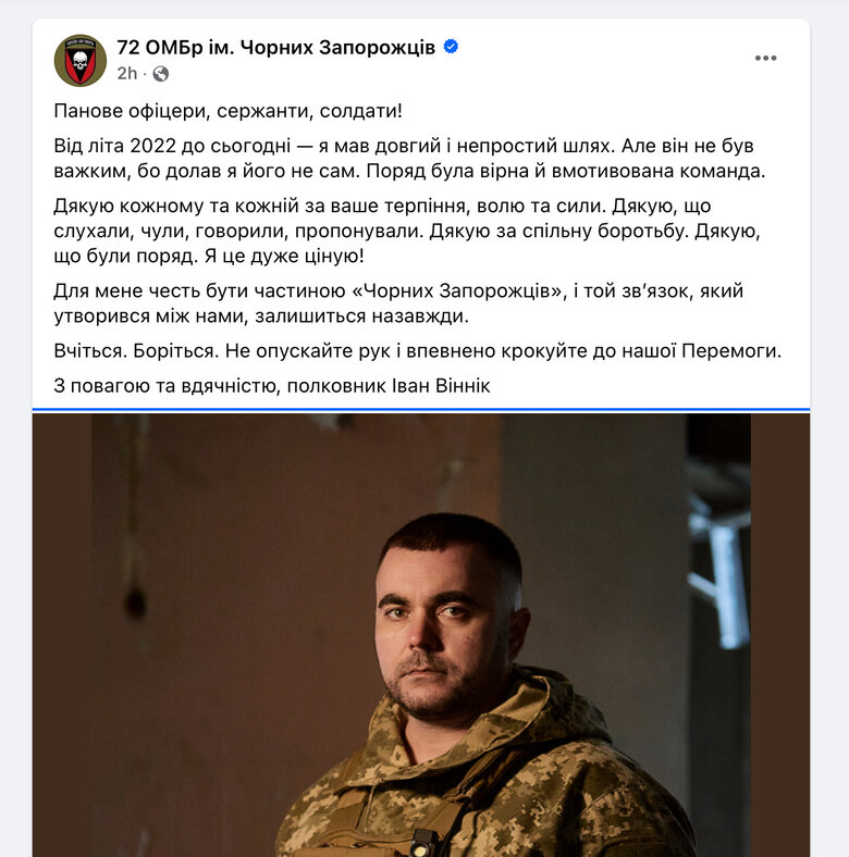 Звільнений командир 72 ОМБр Іван Віннік подякував солдатам за службу