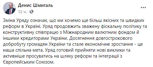 Кабмин продолжит сотрудничество с МВФ и другими кредиторами Украины, - Шмыгаль 01