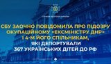 Повідомлено про підозру 5 особам за депортацію 367 українських дітей