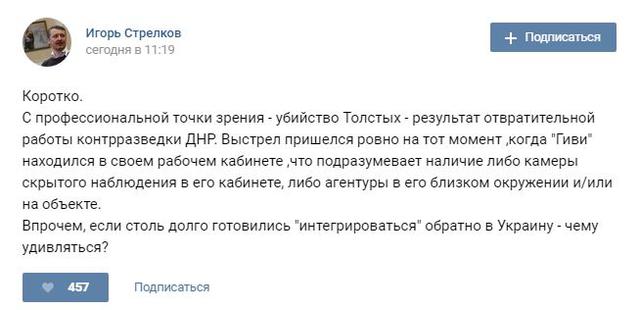 В окружении Гиви могла быть агентура, - террорист Стрелков 01 В окружении Гиви могла быть агентура, - террорист Стрелков 01