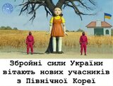 Остання гра для північнокорейських вояків