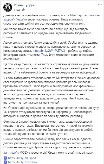 Супрун подала в суд на ведучого 1+1 Дубинського 01
