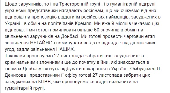 Украина готова помиловать более 60 преступников в обмен на освобождение заложников на Донбассе, - Ирина Геращенко 02