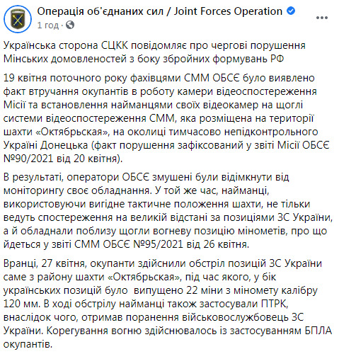 Найманці РФ обладнали під Донецьком вогневу позицію мінометів біля щогли відеоспостереження ОБСЄ і ведуть обстріли позицій ЗСУ, - українська сторона СЦКК 05