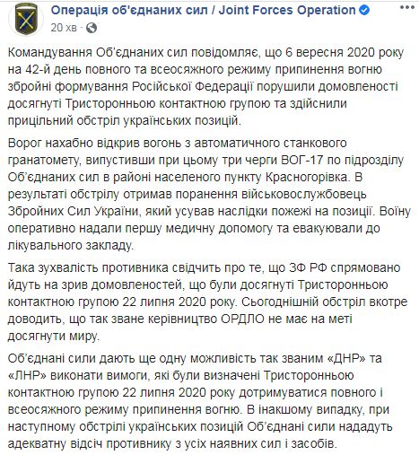 Наемники РФ обстреляли позиции ООС в Красногоровке: ранен украинский воин, устранявший последствия пожара, - пресс-центр 01