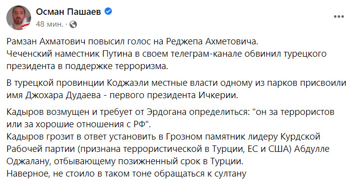 Кадиров обурився, що турецькому парку дали імя першого президента Ічкерії Дудаєва та вимагає від Ердогана визначитися - він за терористів чи за добрі стосунки з РФ 01