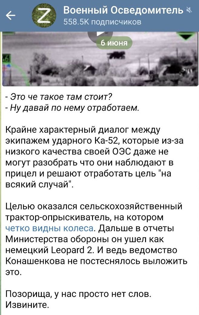 Росіяни знищили з ударного вертольота комбайн, а міноборони РФ назвало це знищенням Леопарда 02