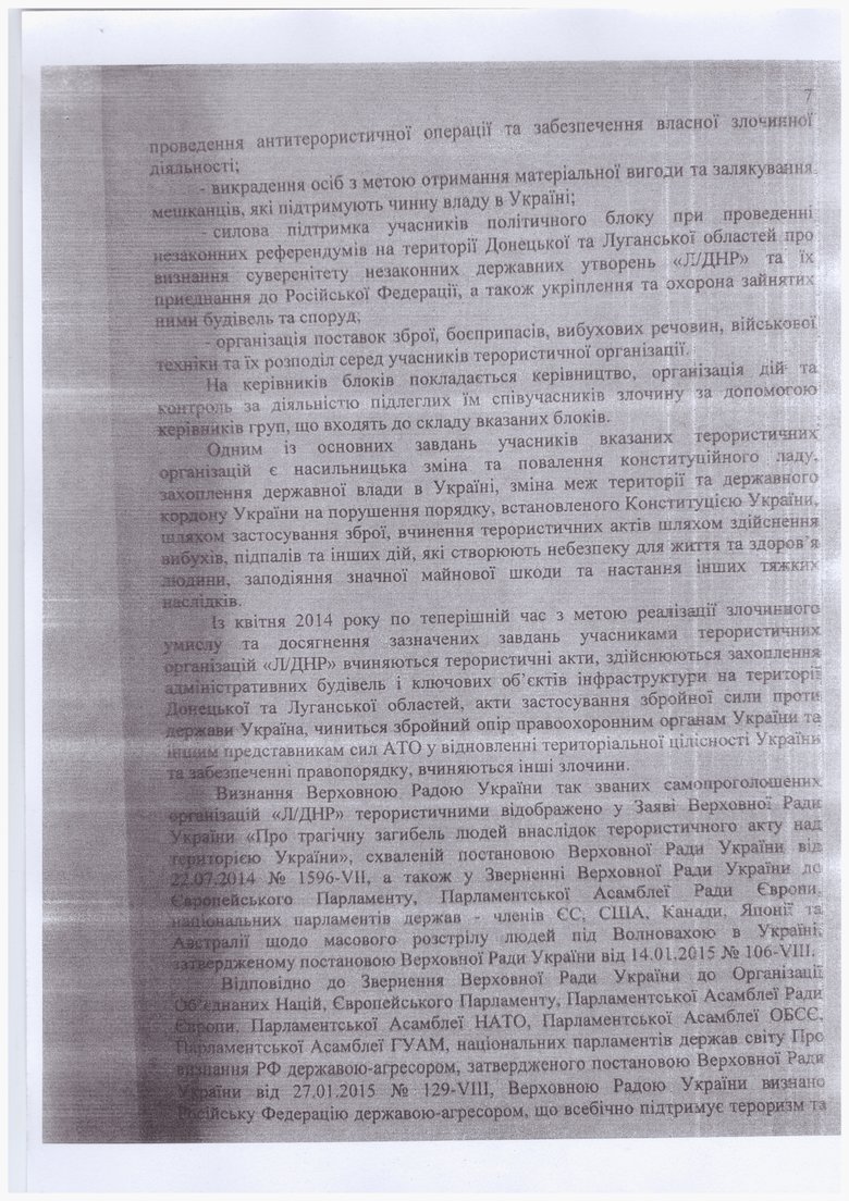 Опубликован текст подозрения Порошенко 07