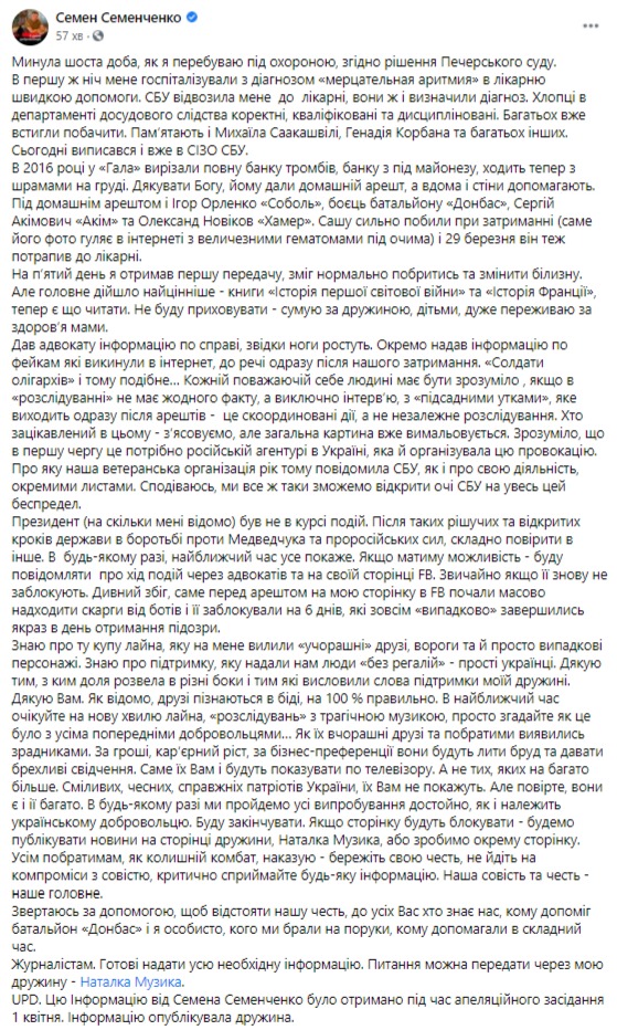 Семенченко 1 апреля перевезли из больницы в изолятор СБУ 01