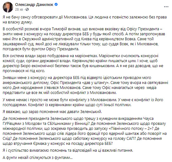 Милованов визнав, що виконав вказівку від Офісу Президента - зняти мене з конкурсу, - Данилюк 01