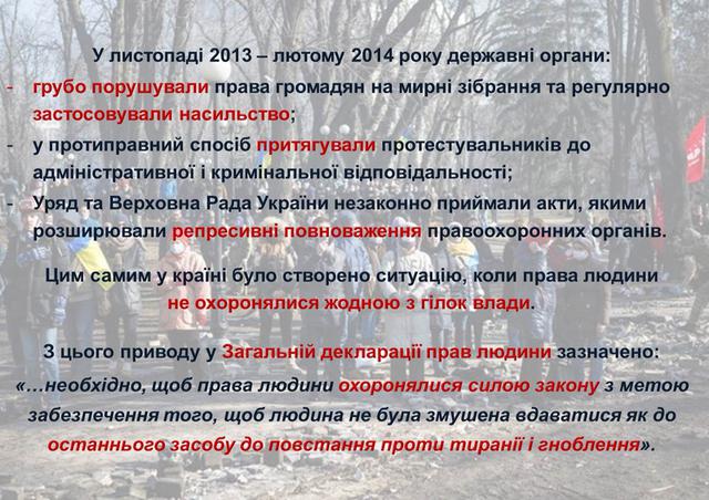 гпу майдан расследование