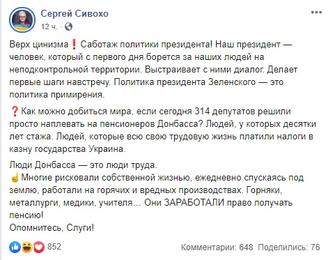 Сивохо про неголосування Слуг народу за пенсії для жителів ОРДЛО: Верх цинізму! Саботаж політики президента! 01