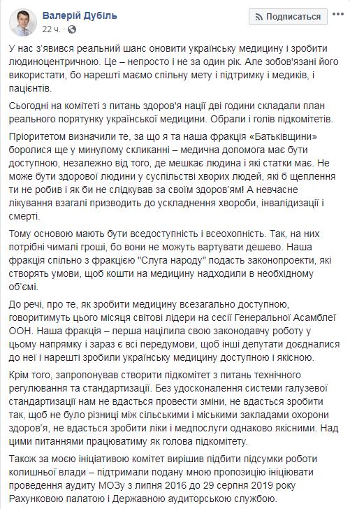 Дубиль инициировал аудит деятельности Минздрава времен Супрун 01