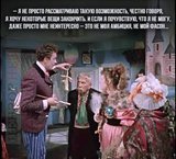 ...Это ж ведь очень и очень! Да! Да! Но нет!