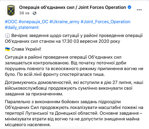 На Донбассе без обстрелов, подразделения ООС тушат пожары, - штаб 01