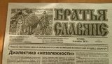 На Луганщине ПР распространяет фашистскую газету: "Независимость Украины - это катастрофа". ФОТОрепортаж