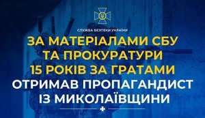 15 років за гратами отримав пропагандист із Миколаївщини