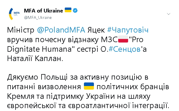 МЗС Польщі присудило Сенцову нагороду За людську гідність 01