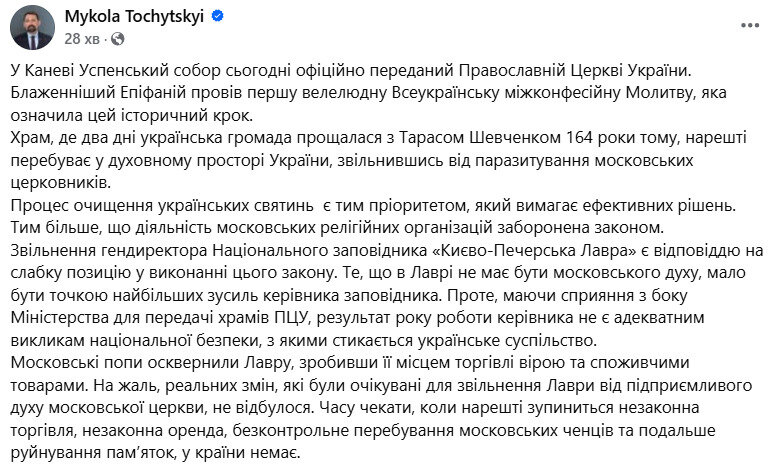 Успенский собор в Каневе официально передали ПЦУ