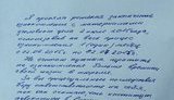 савченко письмо