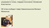Командира 247-го полку армії окупантів полковника Зизевского ліквідовано в Україні. ФОТО