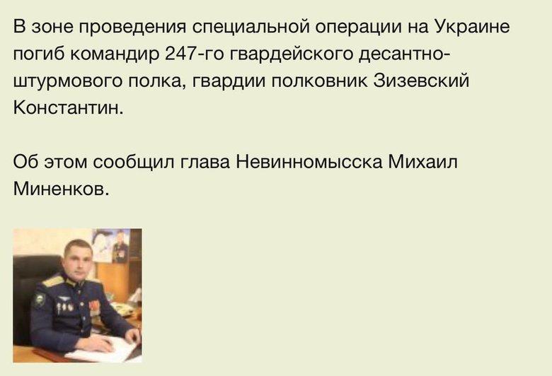 Командира 247-го полку армії окупантів полковника Зизевского ліквідовано в Україні 01