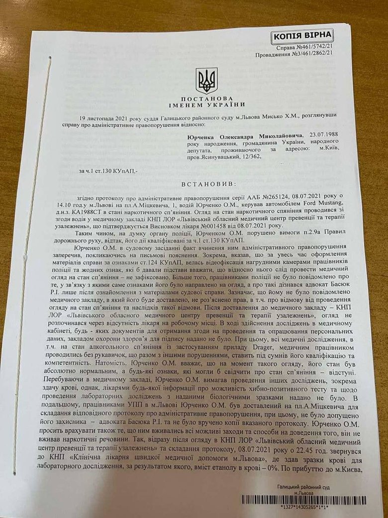 Суд оправдал нардепа Юрченко по делу о ДТП 01