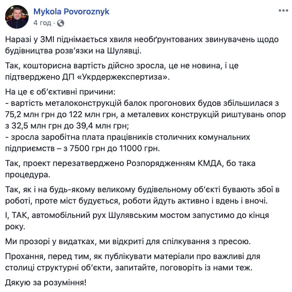 Ремонт Шулявського моста подорожчав через обєктивні причини, - заступник мера Поворозник 01