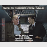 Памятка