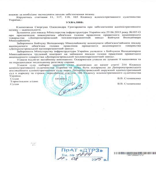 суд в по днепропетровске заводу