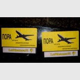 ПОРА - літати українськими авіалініями