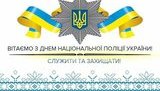 нацполиция