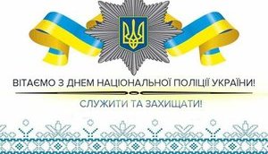 нацполиция