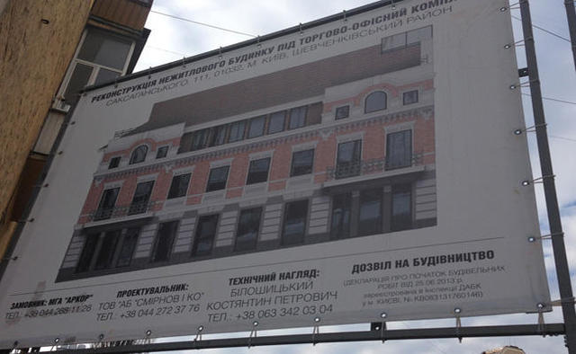 строительство рейдерство киев