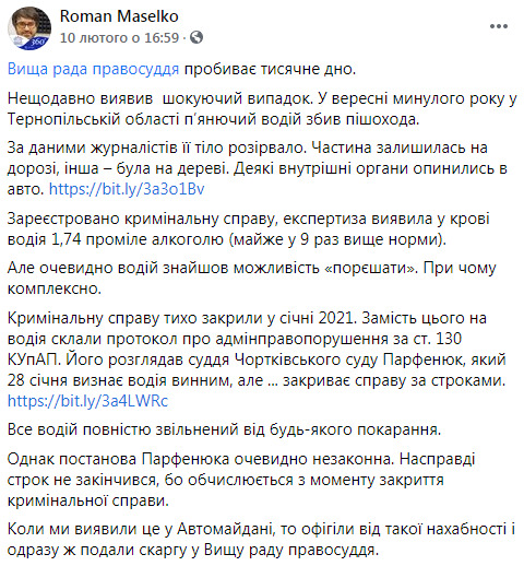 На Тернопільщині слідчі і судді відмазали водія, який пяним збив на смерть жінку. У поліції брехали, що потерпіла була бездомною і пяною, - адвокат Маселко 06