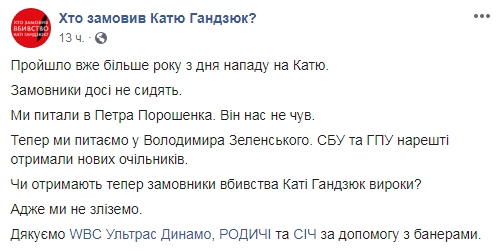 Активисты на матче Динамо вывесили баннер Зеленский, когда убийцы Гандзюк будут в тюрьме? 01