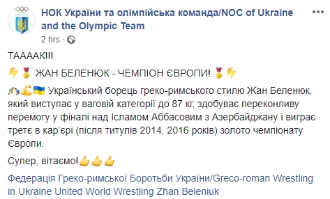 Український борець Беленюк став триразовим чемпіоном Європи, - НОК 01