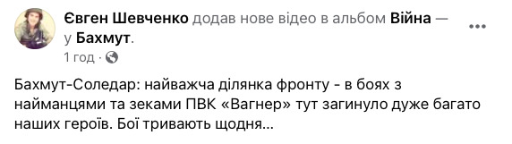 Участок Бахмут-Соледар: Трудные бои здесь продолжаются каждый день 01