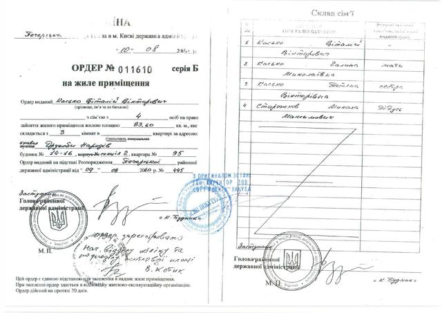 квартира касько подозрение