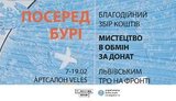 бурі,посеред