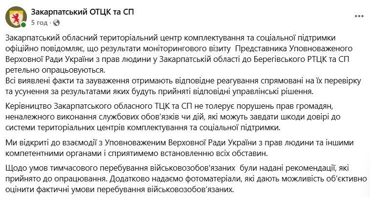 Закарпатський ОТЦК про незаконне утримання людей