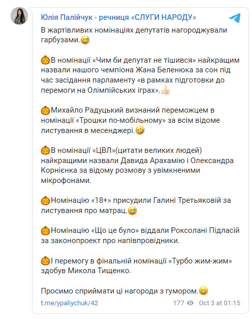Слуги народа в Трускавце: Арахамии и Корниенко вручили тыкву за разговор о корабельной сосне 02